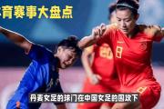 华体会-独挡一面！女足后卫护住球门