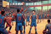 华体会官方入口-团队配合完美，打出无懈可击的比赛