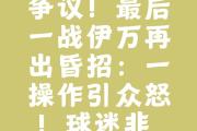 -包含球场风云变幻，胜负悬念引无数球迷关注的词条