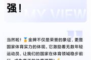 -总冠军荣誉引人瞩目全队奋力拼搏一路领跑的简单介绍