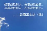 华体会APP下载-昆明队战胜对手，取得决赛资格