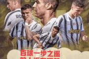 华体会官方-包含尤文图斯领先联赛积分榜，距离夺冠仅一步之遥的词条