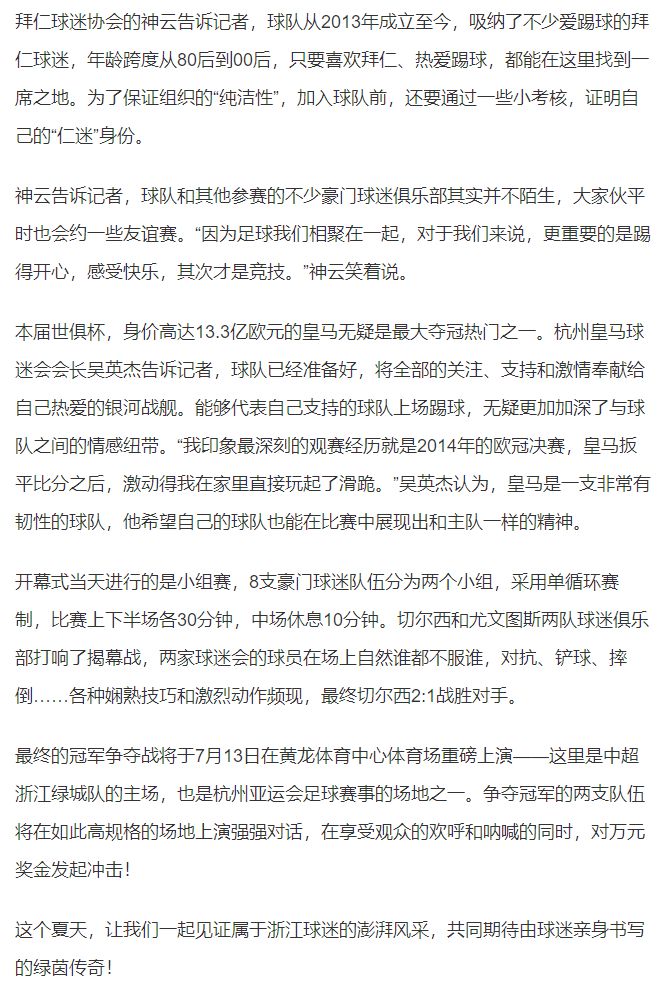 世界杯预选赛战况激烈，球迷热情高涨的简单介绍