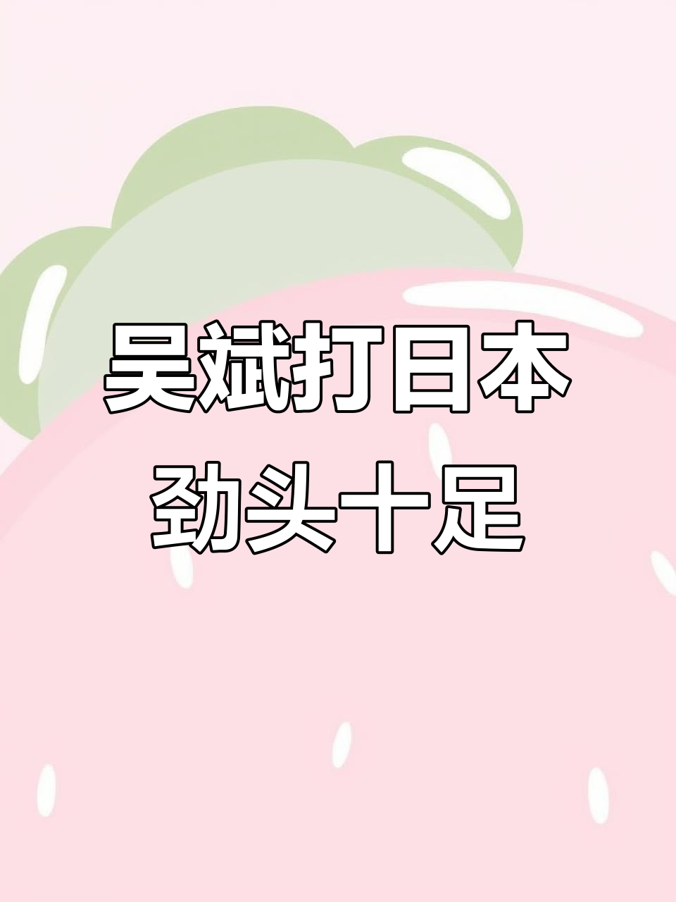 日本击剑选手擒贼擒王，金牌势不可挡！
