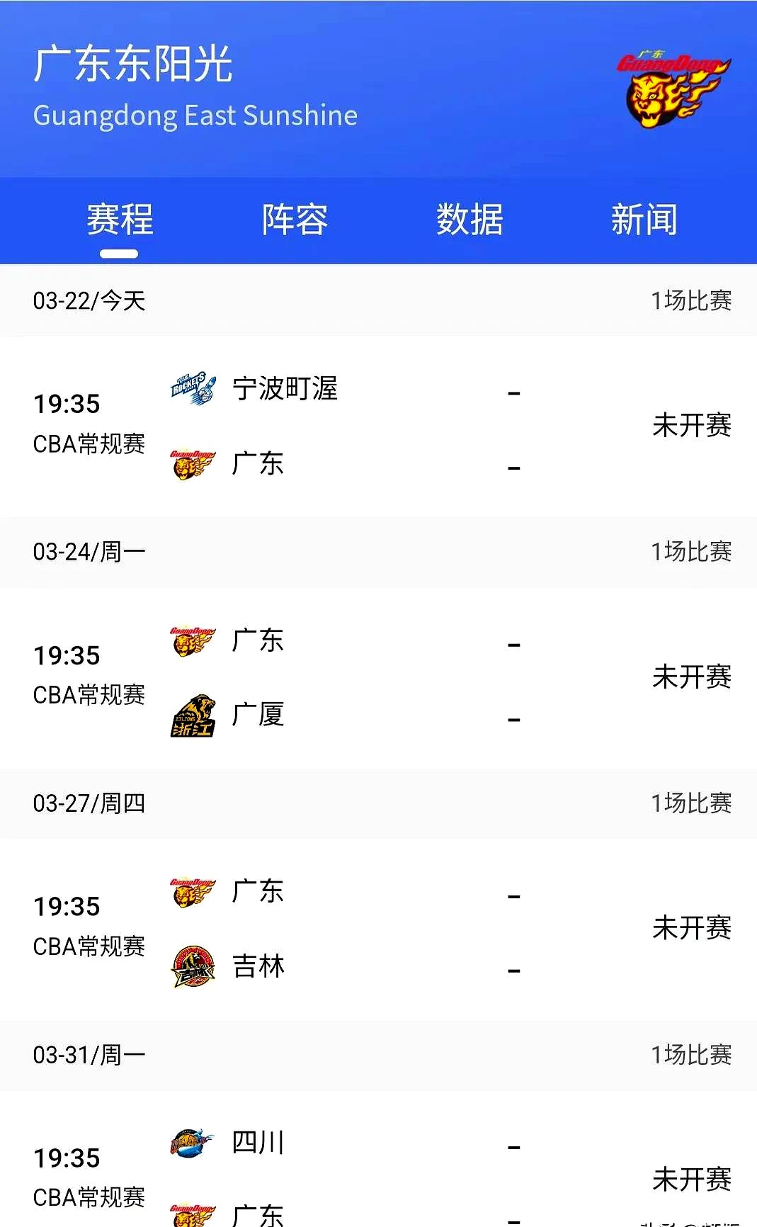 广东男篮再遭败绩，临近季后赛岌岌可危