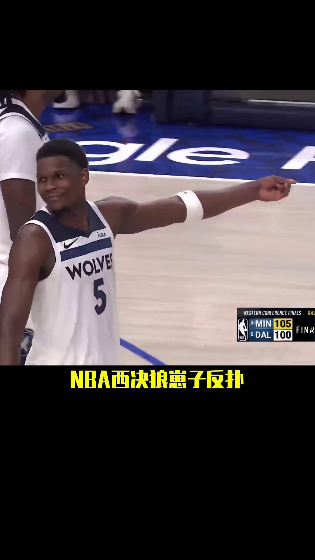 森林狼大胜独行侠，白边发挥出色