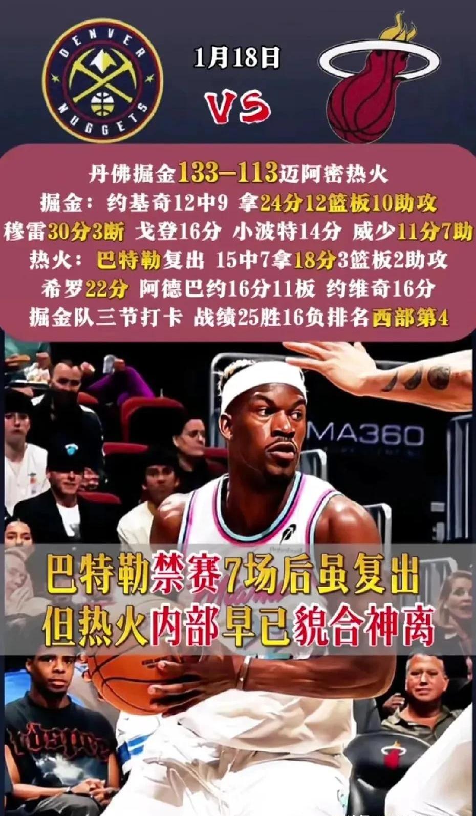 包含掘金内线防守成疑，球队战绩连遭挫败的词条