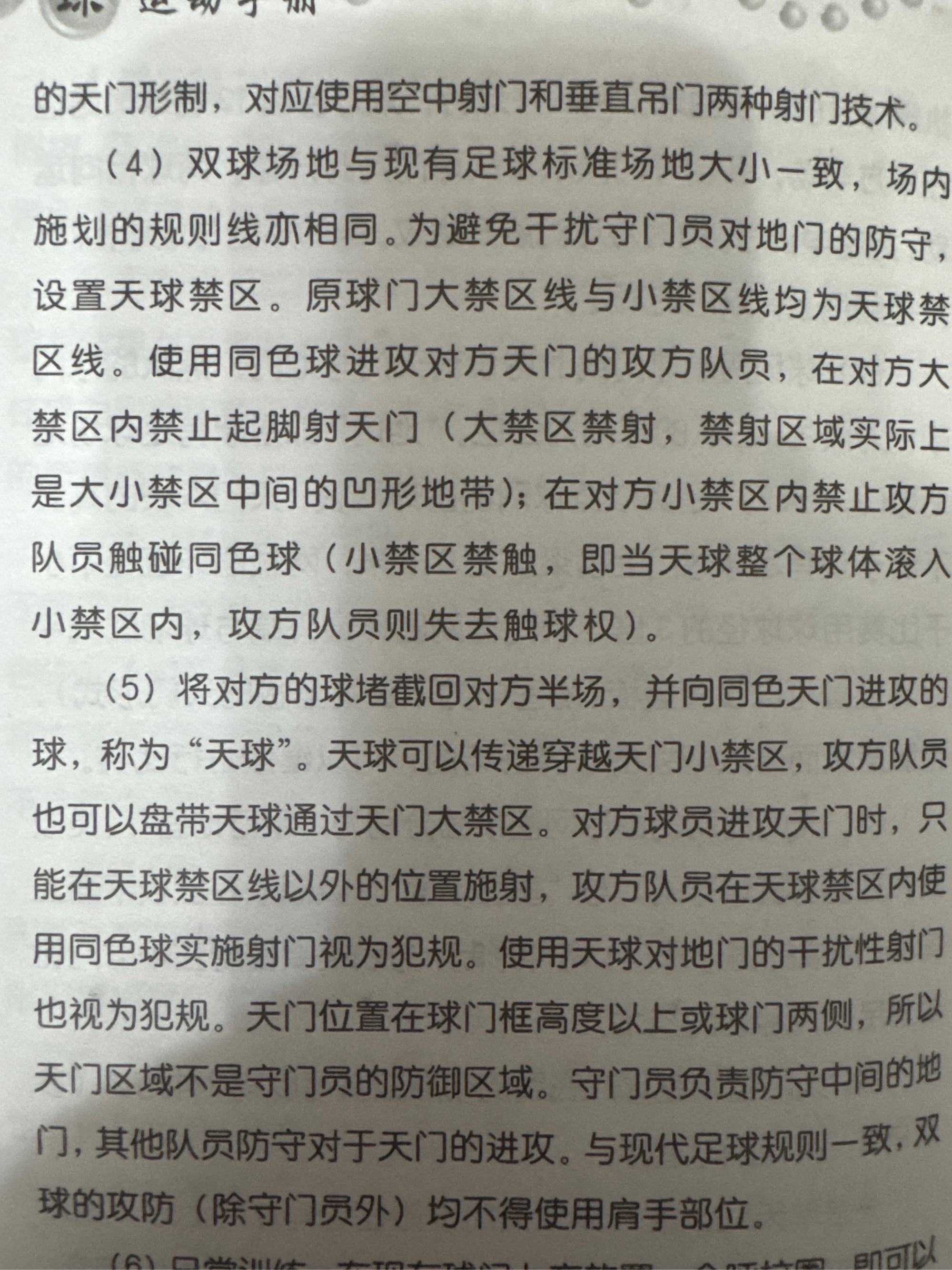 技战术i精妙，球队进攻连连得分