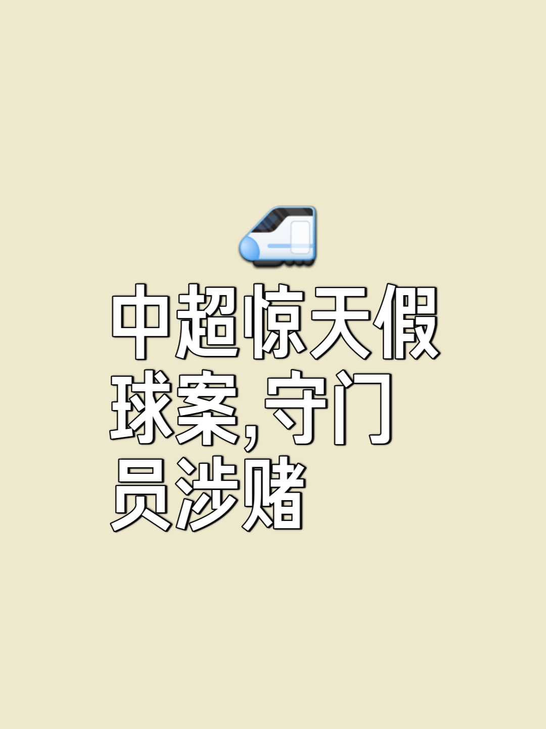 包含球场风云变幻，胜负悬念引无数球迷关注的词条