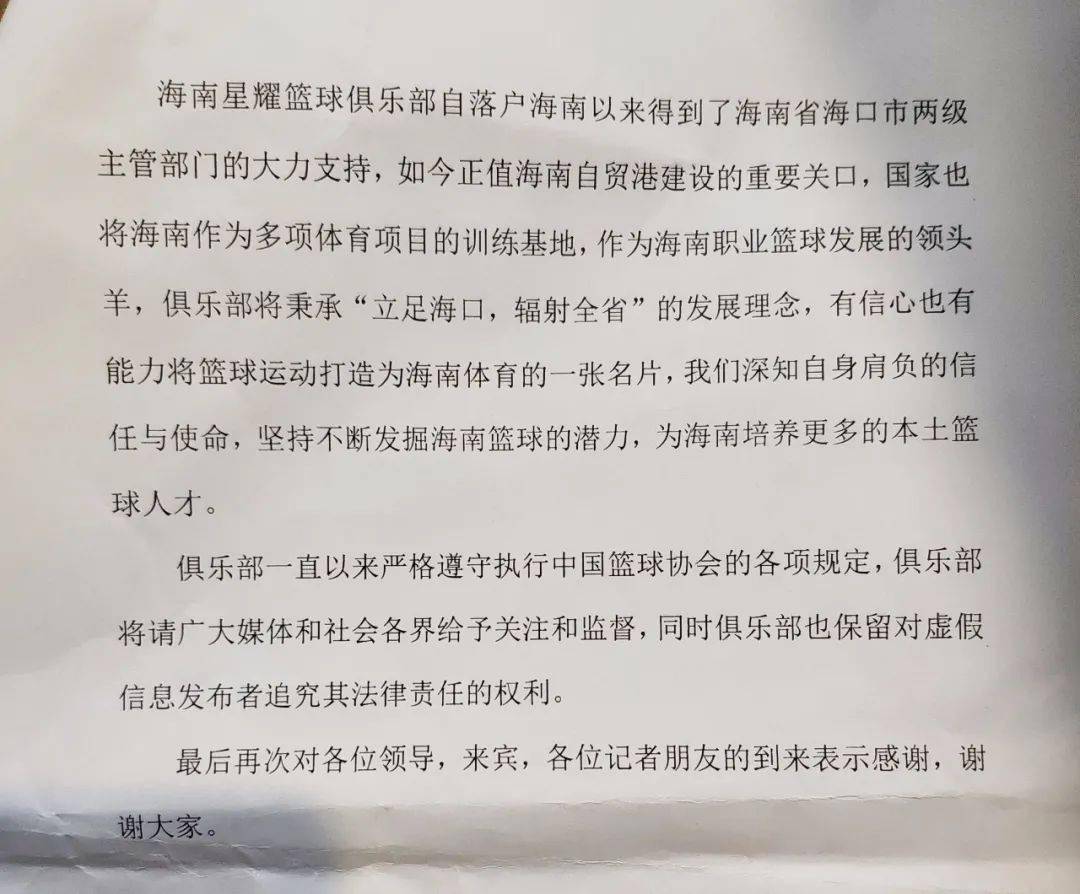 海南男篮不敌四川队，遭遇失利