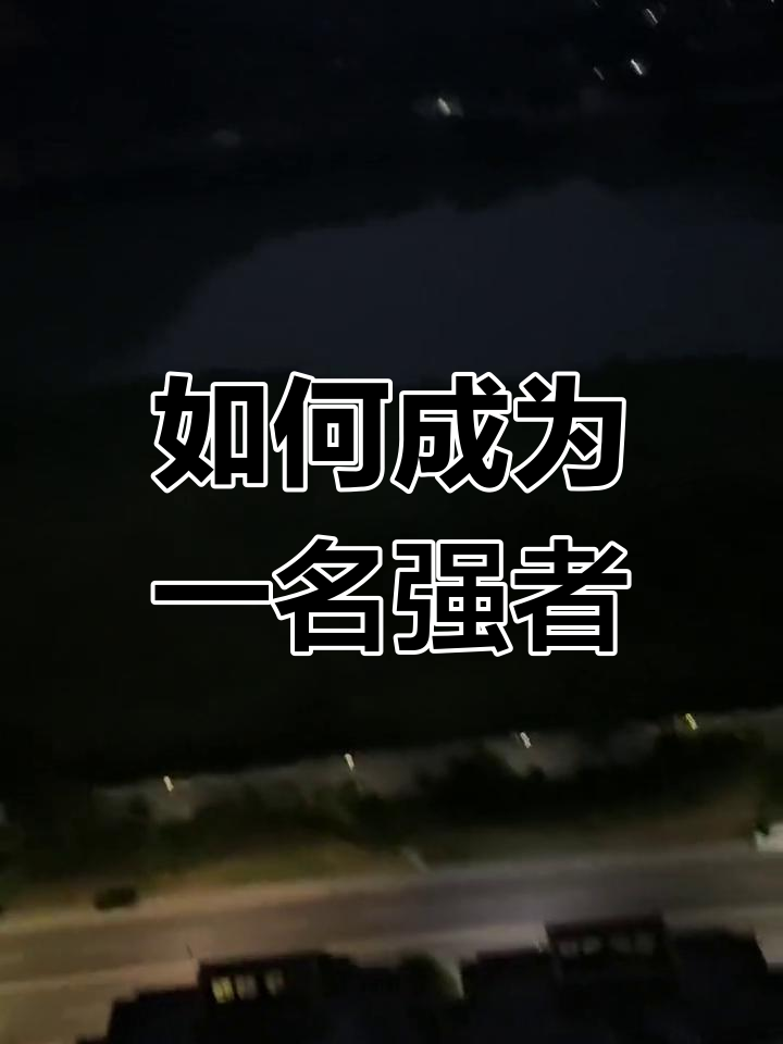 强者如林,冠军之路须势如破竹的简单介绍 强者如林,冠军之路须势如破竹的简单介绍